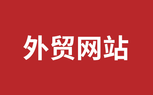 沙河市网站建设,沙河市外贸网站制作,沙河市外贸网站建设,沙河市网络公司,福永手机网站建设哪个公司好