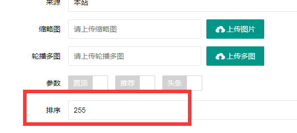 沙河市网站建设,沙河市外贸网站制作,沙河市外贸网站建设,沙河市网络公司,PBOOTCMS增加发布文章时的排序和访问量。