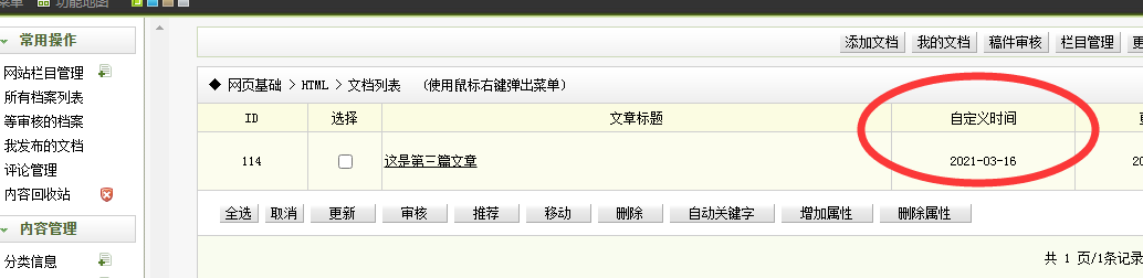 沙河市网站建设,沙河市外贸网站制作,沙河市外贸网站建设,沙河市网络公司,关于dede后台文章列表中显示自定义字段的一些修正